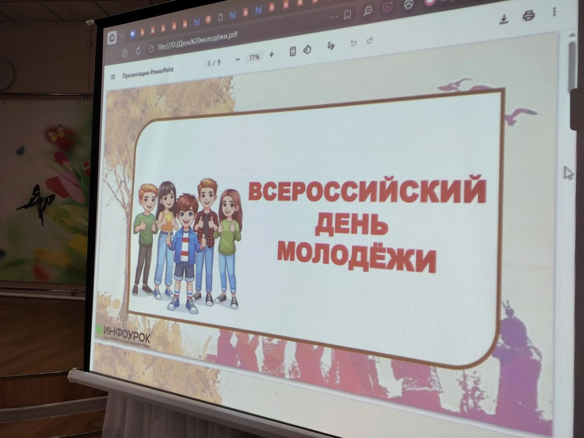 День молодёжи с Первыми