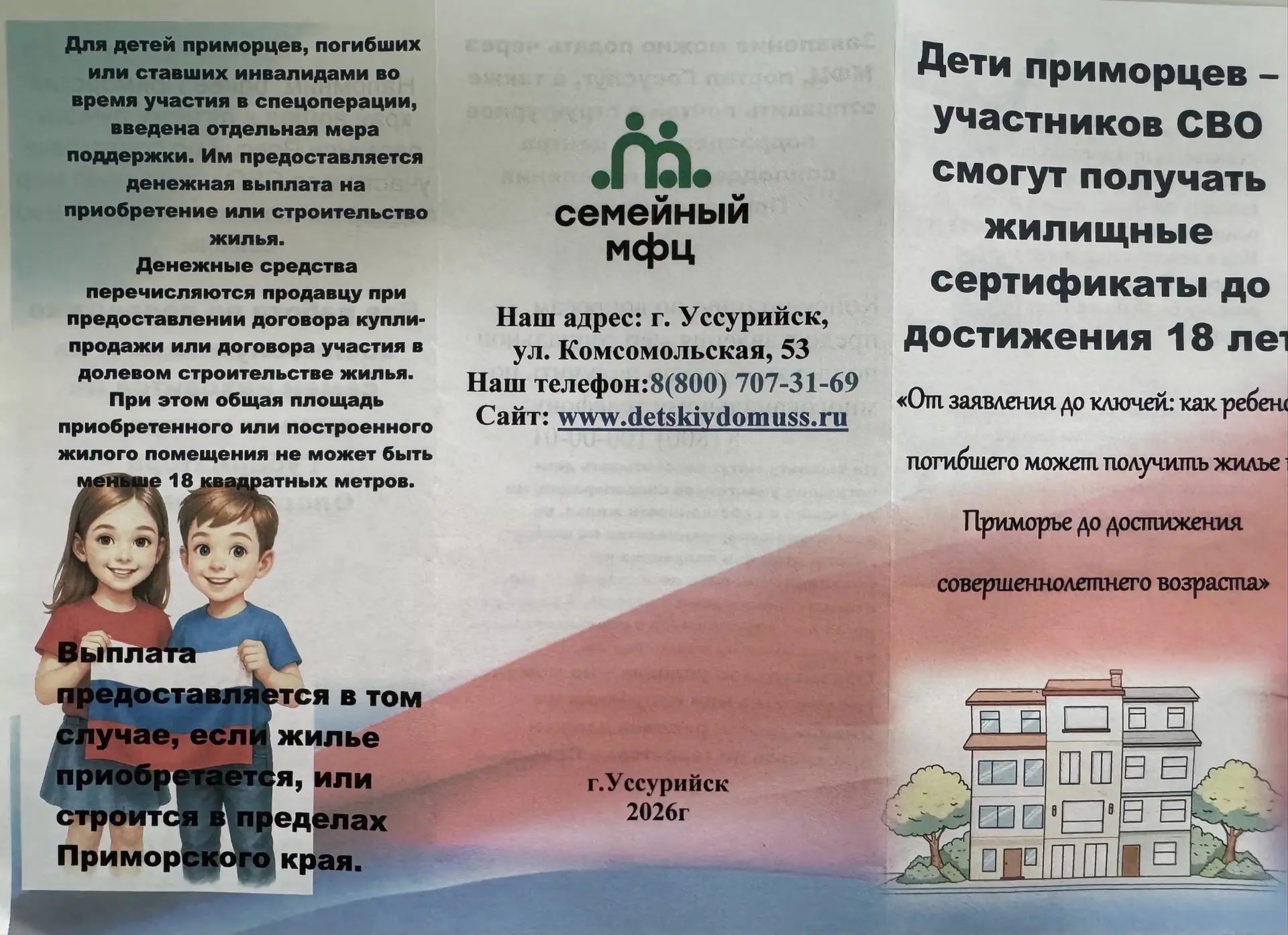 «Поддержка семей участников Специальной военной операции»
