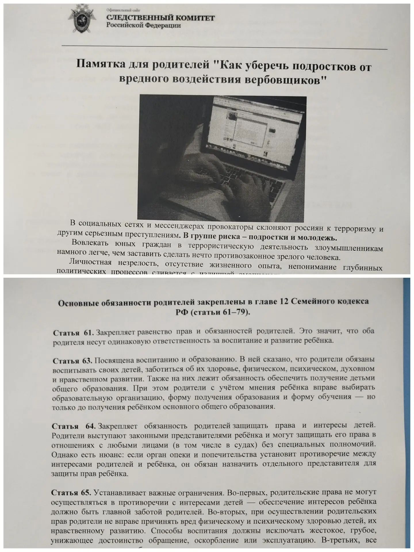 «Школа эффективного родительства»