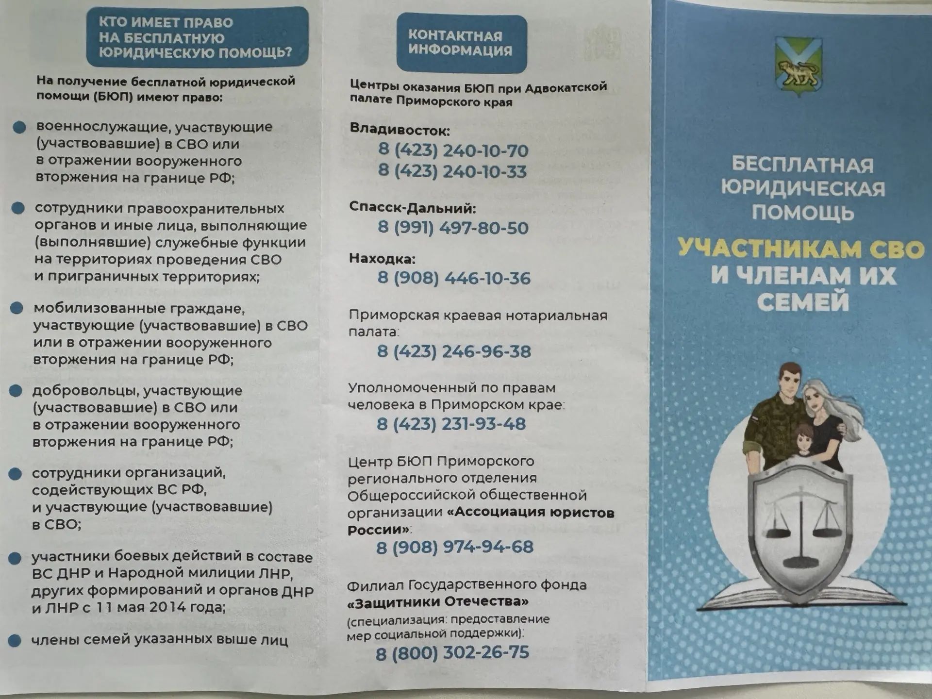 «Поддержка семей участников Специальной военной операции»