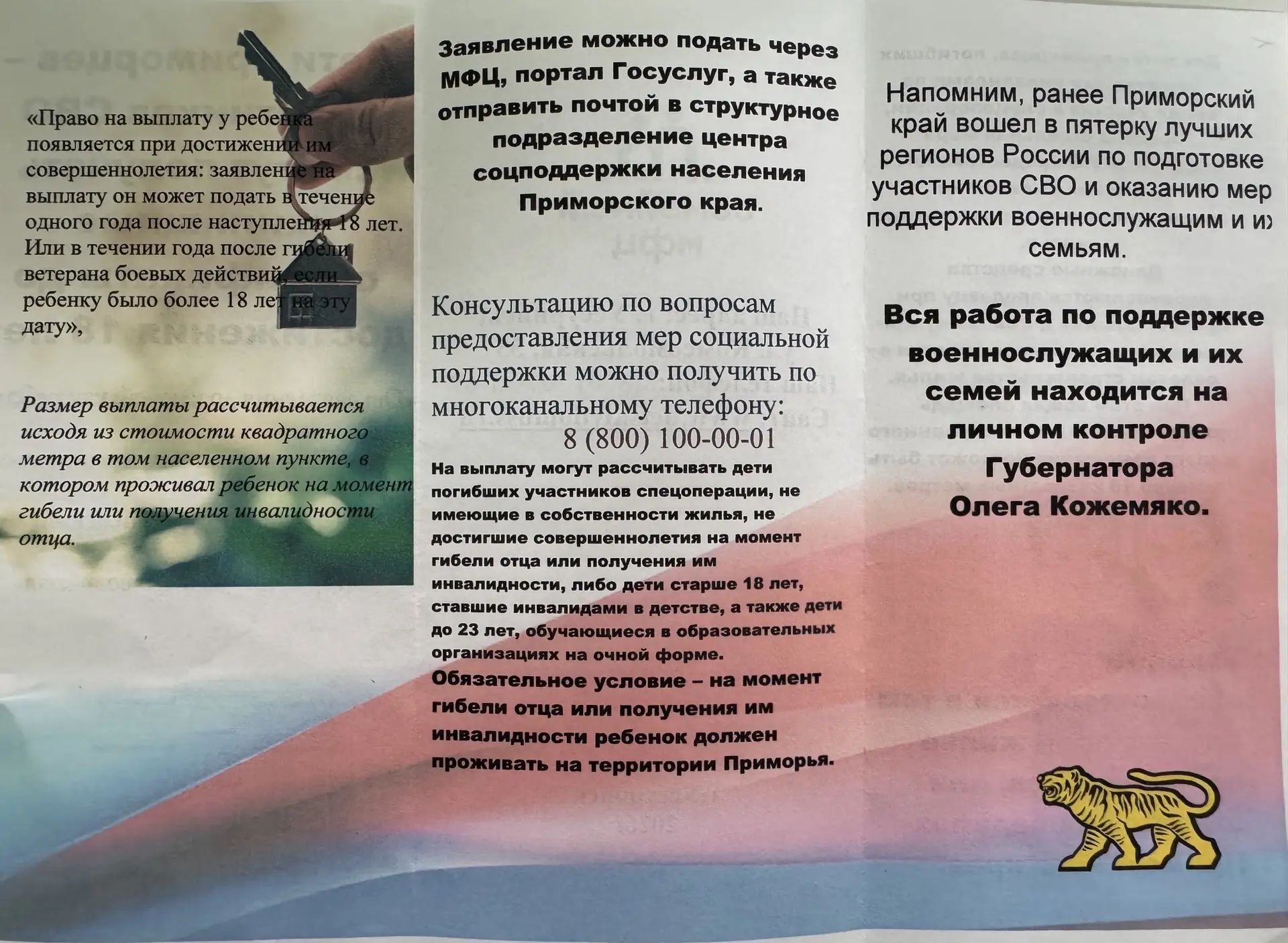 «Поддержка семей участников Специальной военной операции»