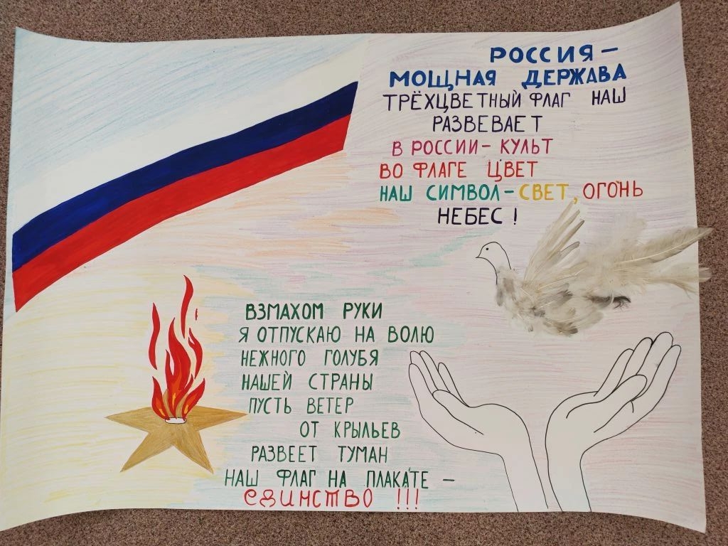 «День государственного флага Российской Федерации»