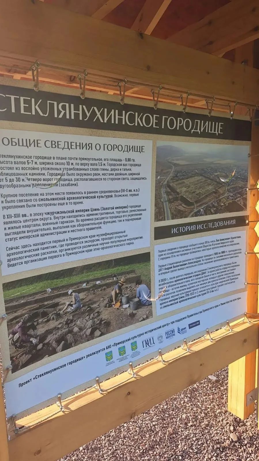 «Стеклянухинское городище»