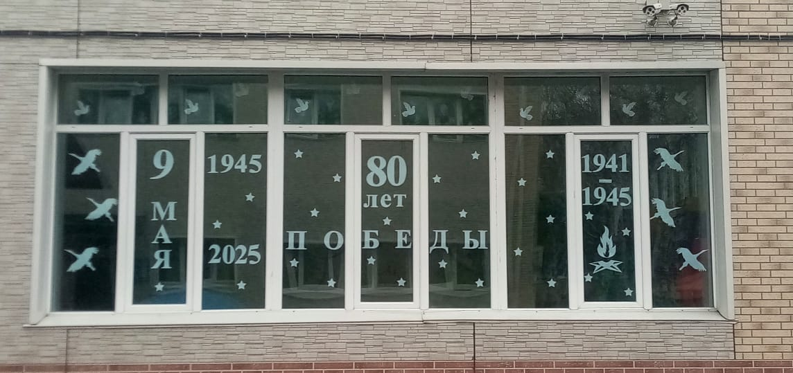 «Окна Победы»