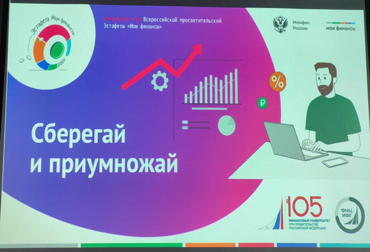 «Сберегай и приумножай»