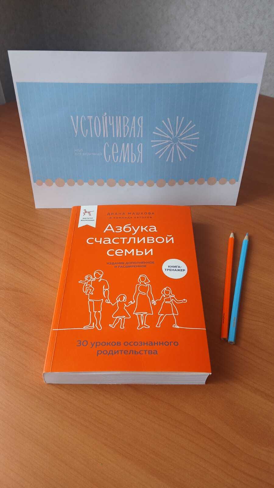 «Дружная семья»