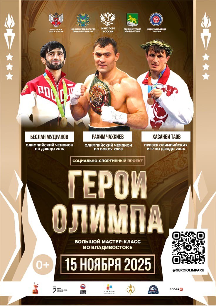 "Герои Олимпа"