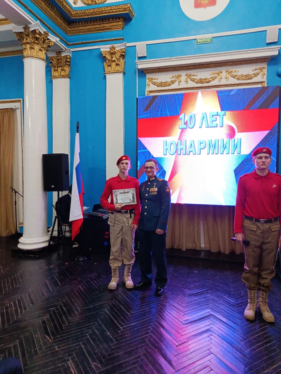 «10 лет Юнармии»
