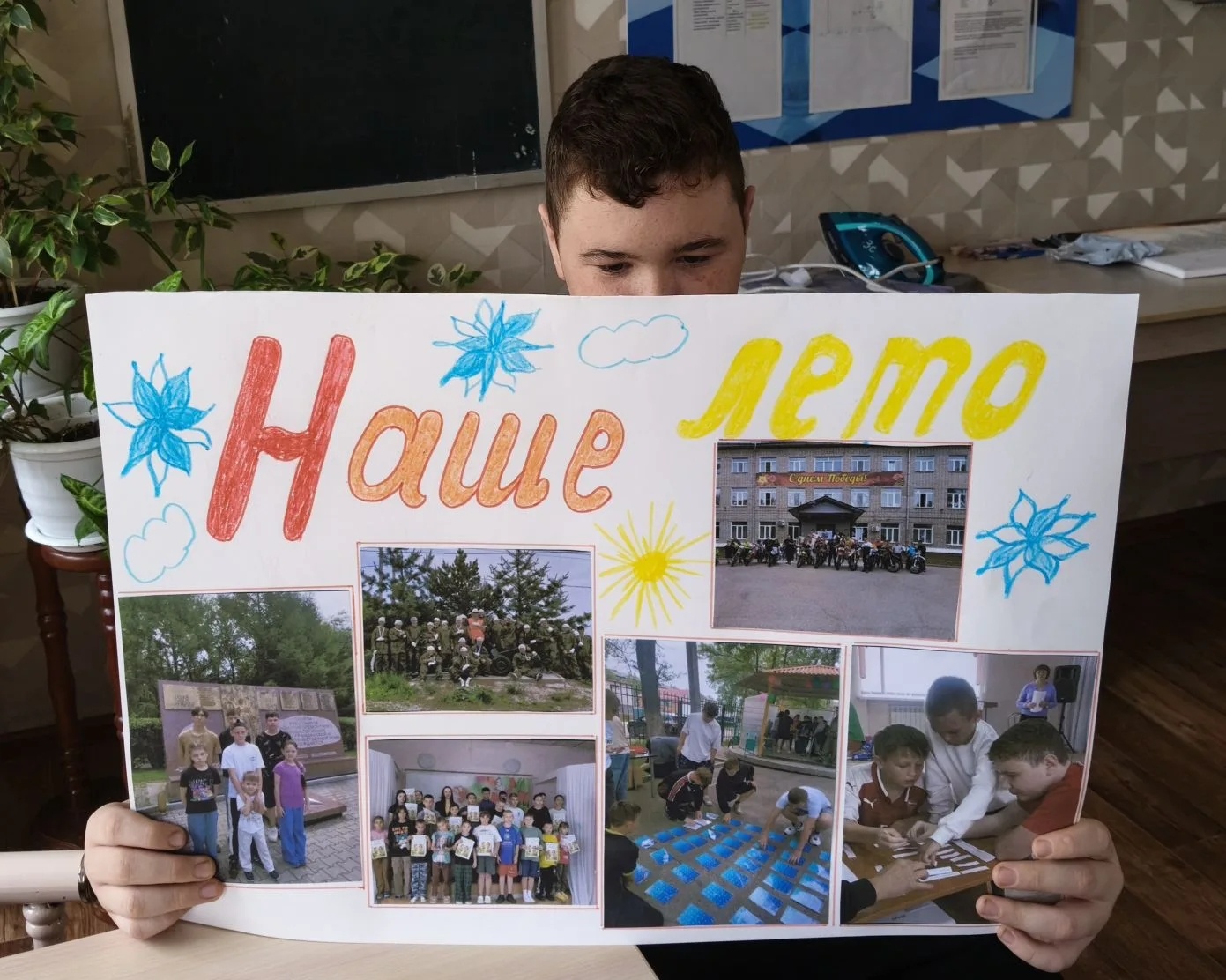 «Ура, лето!»