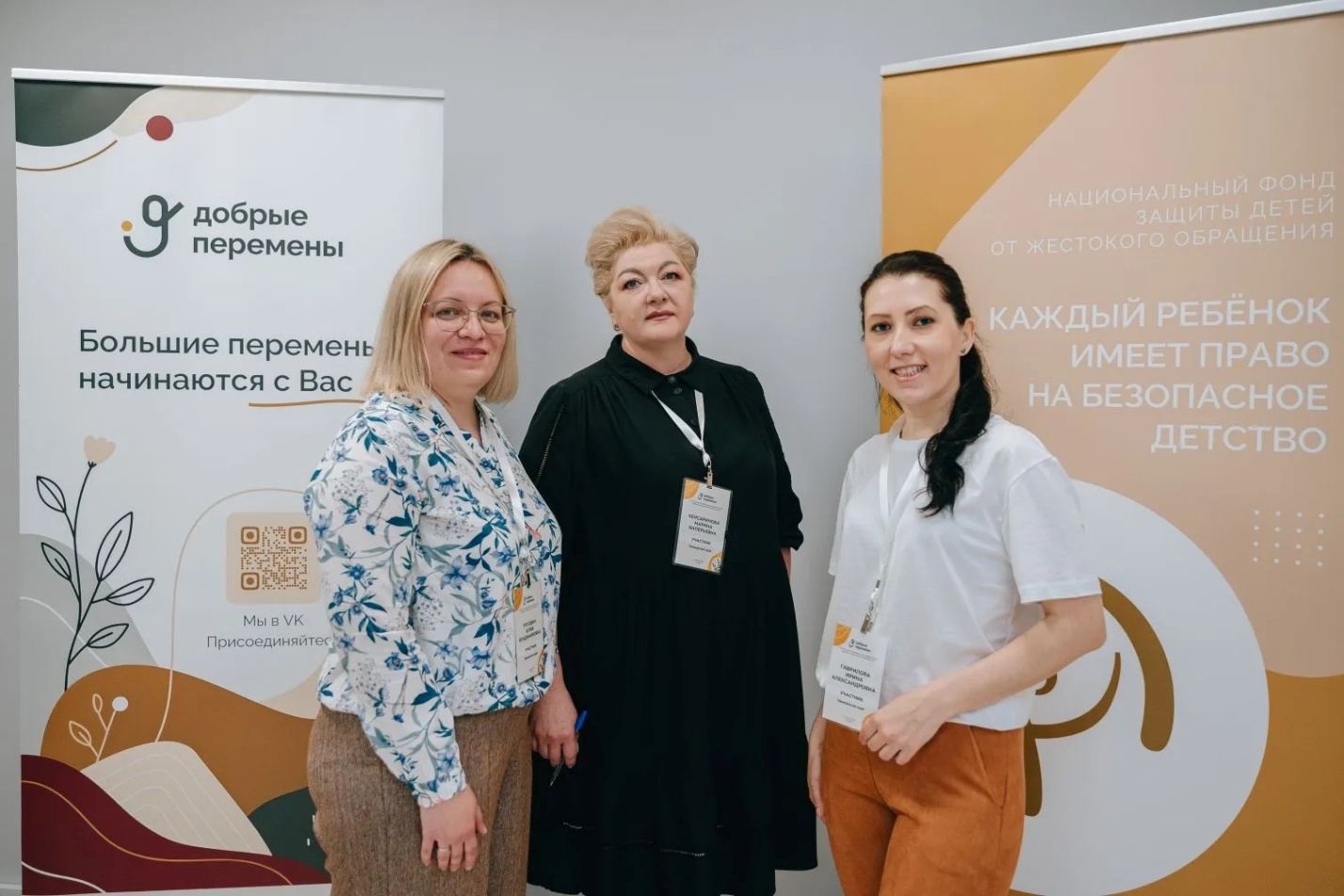 «Добрые перемены»