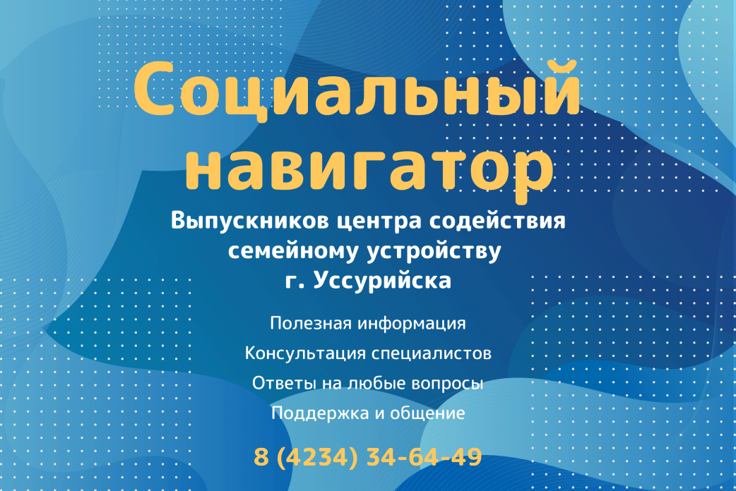 Социальный навигатор
